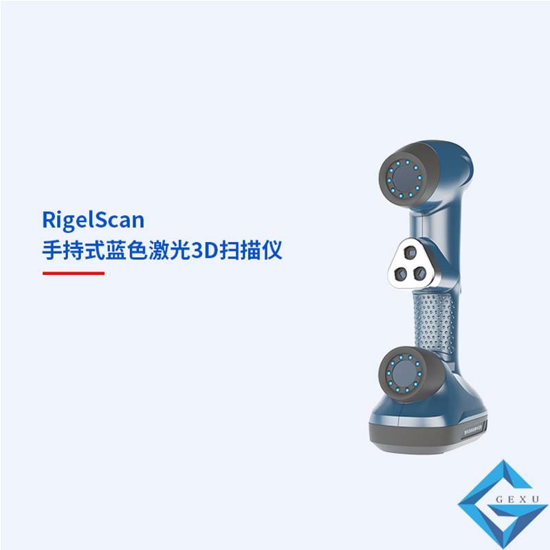 3D掃描儀 RigelScan