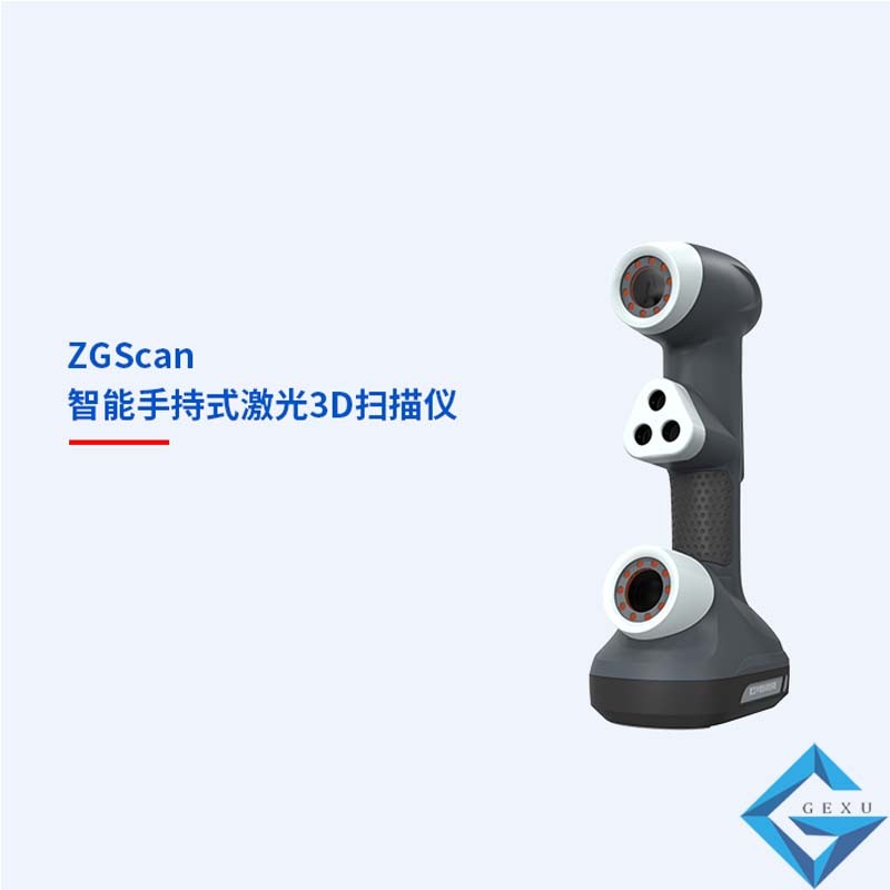 3D掃描儀 ZGScan